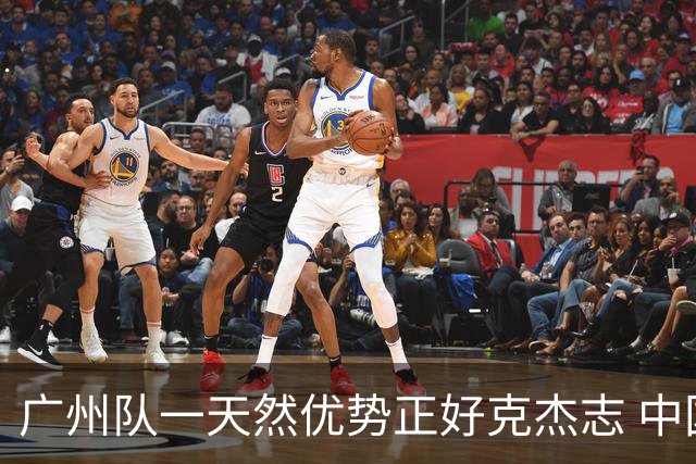 广州队一天然优势正好克杰志 中国德比真有得瞧！
